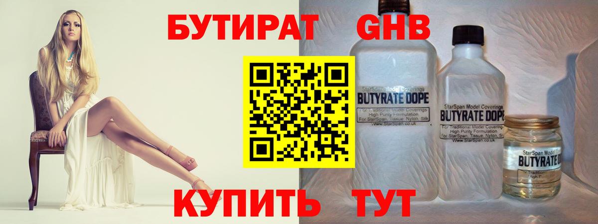 БУТИРАТ жидкий экстази  Вход с VPN  Магнитогорск 