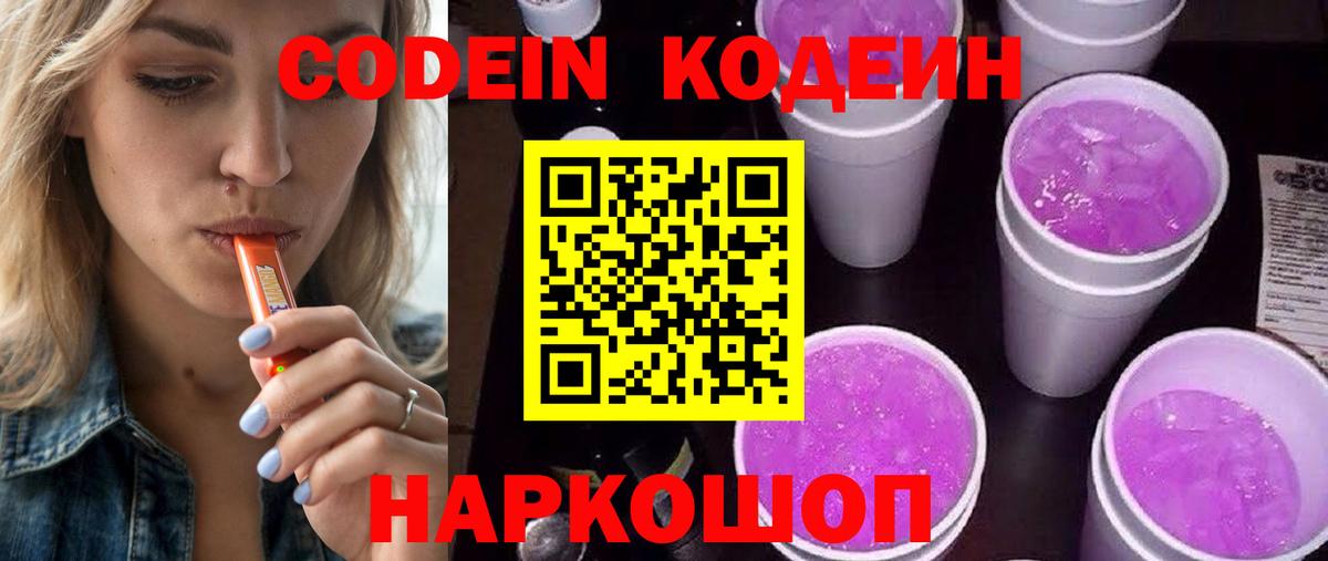 Кодеиновый сироп Lean Purple Drank Магнитогорск