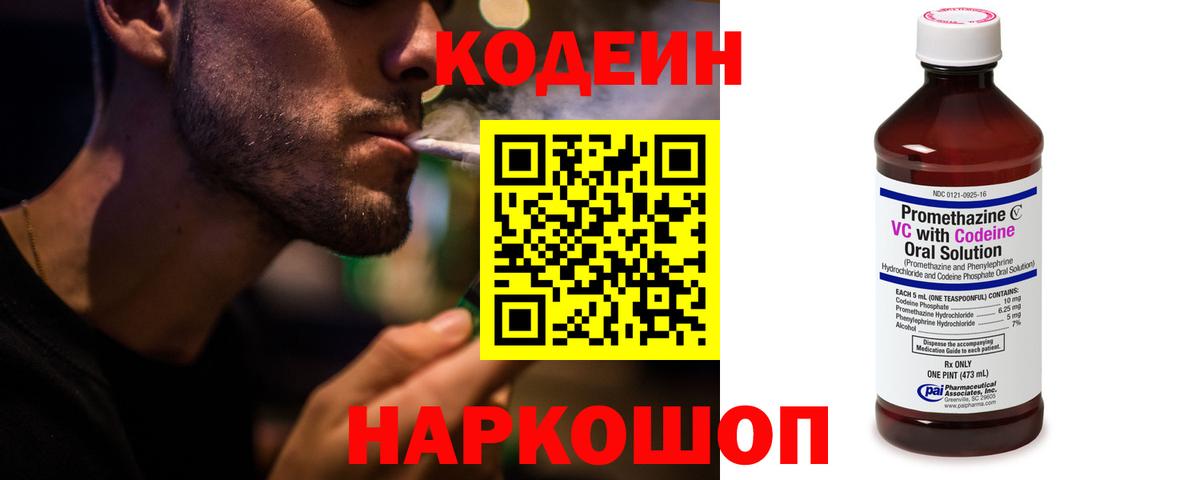 Кодеин напиток Lean (лин)  Вход с VPN  Магнитогорск 