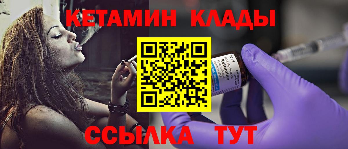 Кетамин VHQ  Вход с VPN  Магнитогорск  Кетамин VHQ 