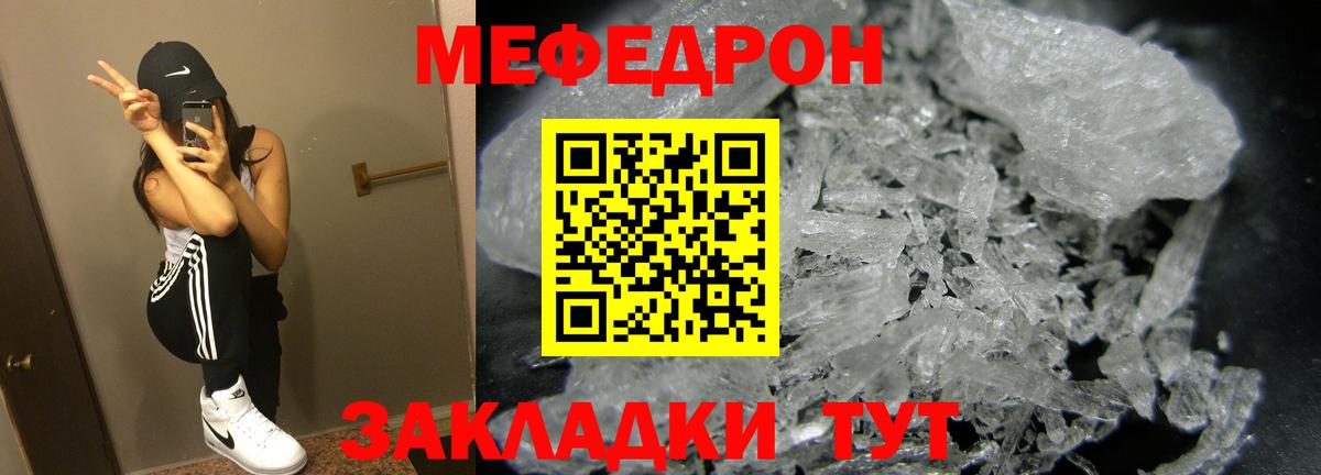 Магнитогорск  Мефедрон кристаллы  МЕФ  Вход с VPN  Мефедрон кристаллы 