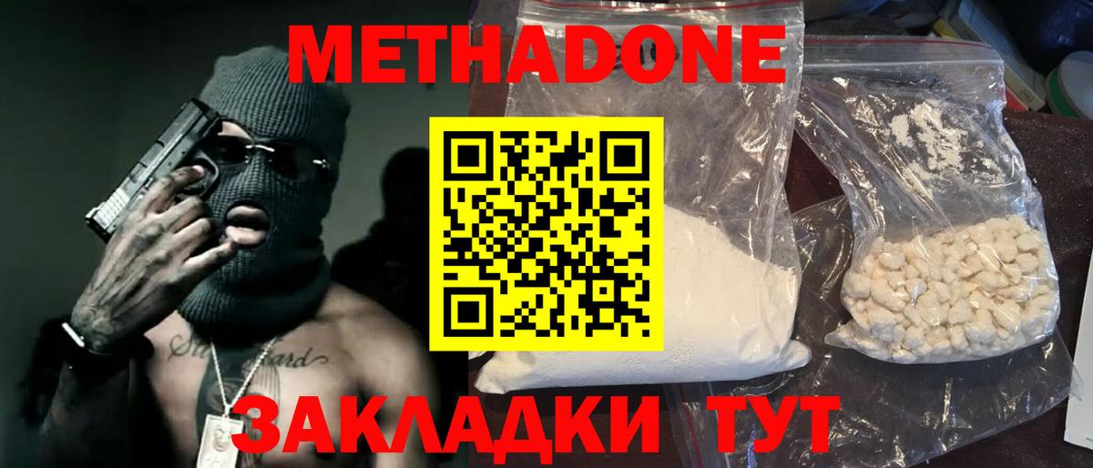 МЕТАДОН methadone Магнитогорск